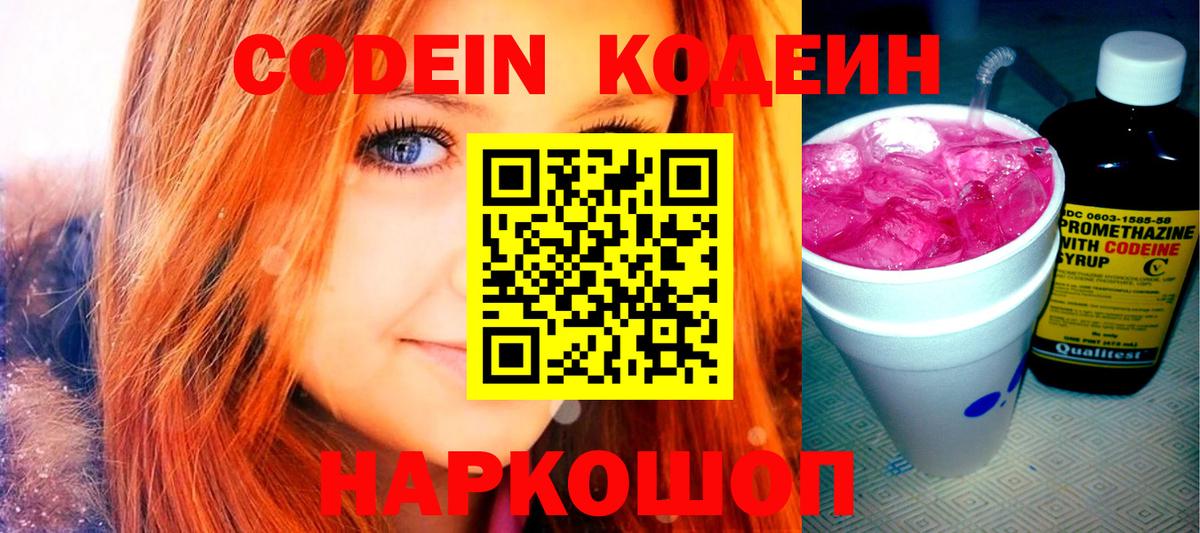 Кодеиновый сироп Lean напиток Lean (лин) Туймазы