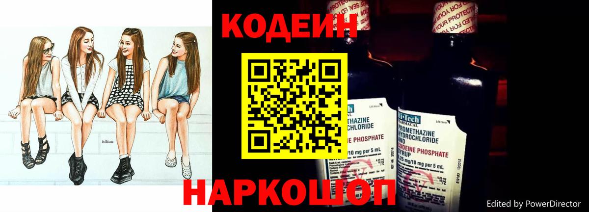 Туймазы  Кодеин напиток Lean (лин)  Кодеиновый сироп Lean Purple Drank  Вход с VPN 