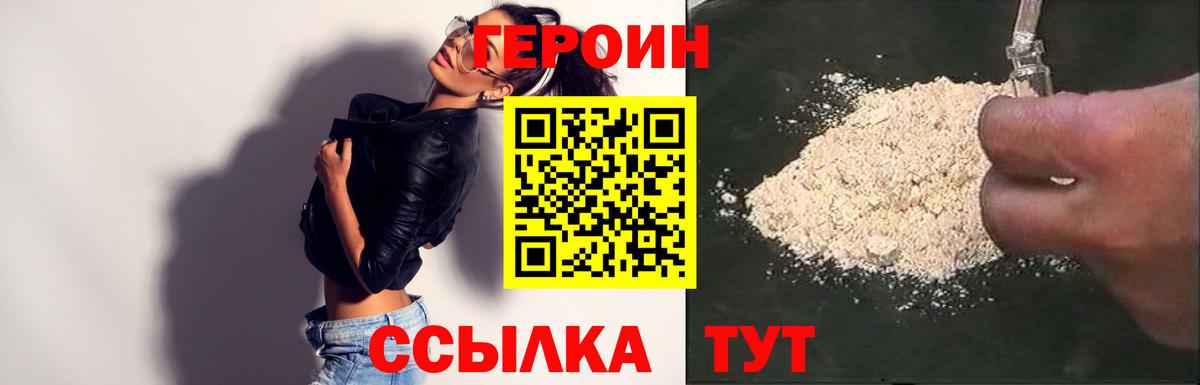 ГЕРОИН белый Туймазы